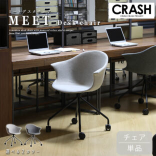 F01986_関家具 ミート チェア キャスター付き ダイニングチェア アーム 肘無し 座面が丸い PP 樹脂 ファブリック 布張り カフェ 事務所 ダークグレー グレー スタイリッシュ モダン かわいい カーブ シンプル 北欧 ジャパンディ