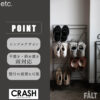 関家具 クラッシュゲート etc. ラック DECK デック シンプル ミニマル 無骨 スタイリッシュ シューズラック ワイヤー スチール ブラック インダストリアル ブルックリン