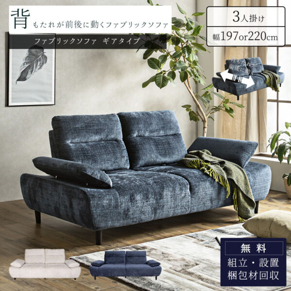 ソファー ファブリック クラウン あぐら ソファ リクライニング 背面 前後可動 背もたれ可動 3人掛け 布 広い座面 三人掛け ルンバブル 高級 モダン 3P ネイビー ホワイト ディープソファ ディープデプス 2.5P 3P 197cm 220cm 木製脚 メタル脚 開梱設置付き