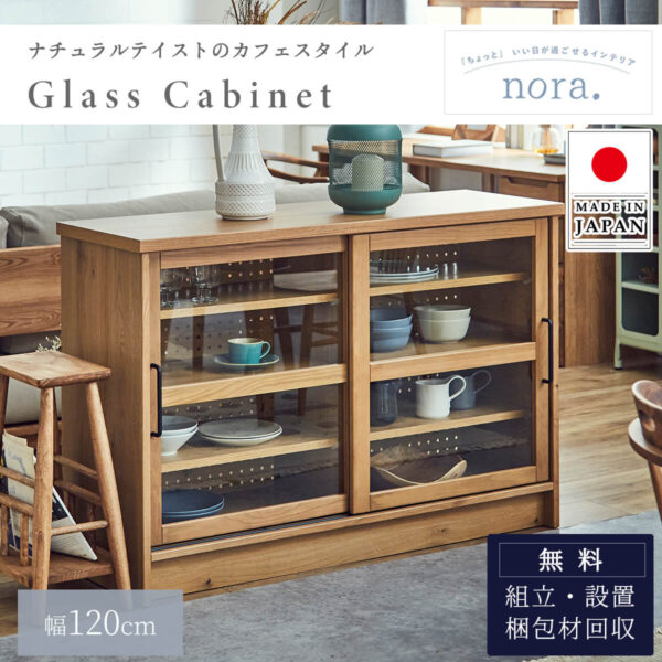 関家具 キャビネット nora ガラス パンナ ディスプレイラック 幅120cm 棚 ダイニングボード キッチンボード リビングボード オーク柄 天然木調 ナチュラル 収納 日本製 国産 木製 ガラス扉 有孔ボード 壁面収納 カフェ ヴィンテージ風 オシャレ オススメ 開梱設置付き