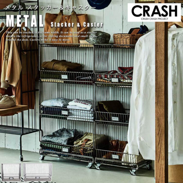 F01998_関家具 クラッシュゲート etc. バスケット スタッキング METAL メタル ラック シンプル ミニマル 無骨 スタイリッシュ キッチン 玄関 収納 ワイヤー スチール ブラック インダストリアル ブルックリン (送料無料)