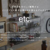 F01998_関家具 クラッシュゲート etc. バスケット スタッキング METAL メタル ラック シンプル ミニマル 無骨 スタイリッシュ キッチン 玄関 収納 ワイヤー スチール ブラック インダストリアル ブルックリン (送料無料)