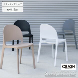 F02006_関家具 MP チェア ラウンジチェア スタッキング ガーデンチェア ダイニングチェア アームレス PP 樹脂 庭で使える ベージュ ブラック グレー ホワイト スタイリッシュ モダン かわいい カーブ 丸 シンプル 北欧 (送料無料)