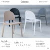 F02006_関家具 MP チェア ラウンジチェア スタッキング ガーデンチェア ダイニングチェア アームレス PP 樹脂 庭で使える ベージュ ブラック グレー ホワイト スタイリッシュ モダン かわいい カーブ 丸 シンプル 北欧 (送料無料)