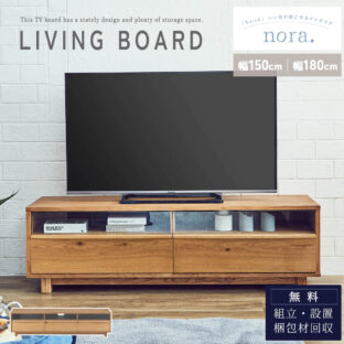 F02008_150 180 関家具 nora ノラ TVボード キンダー kinder リビングボード ローボード テレビ台 幅150 幅180 木製 ナチュラル オシャレ 北欧 モダン ガラス 開梱設置付き