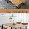 F01404_関家具 NOWHERE LIKE HOME ダイニングテーブル ノード NODE テーブル単品 幅180cm NWLH セミオーダー 脚部 選べる 組み合わせ いろいろ テーブル 食事 食卓テーブル ダイニング オーク ウォールナット 開梱設置付き