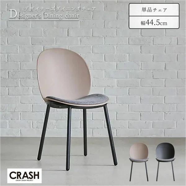 F01898_関家具 ピップ チェア ダイニングチェア アーム 肘無し 座面が丸い 花びら PP 樹脂 ブラックスチール ファブリック 布張り カフェ 事務所 ブラック グレー スタイリッシュ モダン かわいい カーブ シンプル 北欧 ジャパンディ 開梱設置付き