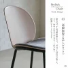 F01898_関家具 ピップ チェア ダイニングチェア アーム 肘無し 座面が丸い 花びら PP 樹脂 ブラックスチール ファブリック 布張り カフェ 事務所 ブラック グレー スタイリッシュ モダン かわいい カーブ シンプル 北欧 ジャパンディ 開梱設置付き