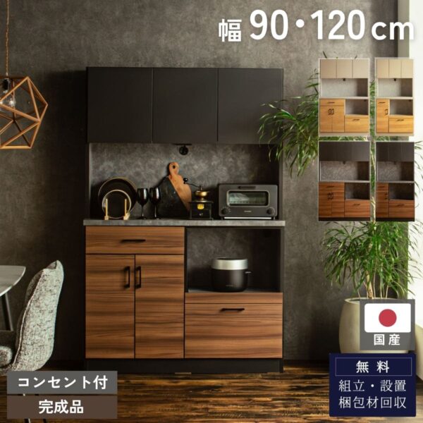 F02010_キッチンボード 国産 日本製 食器棚 オープンボード 幅90cm 幅120cm 90 120 ハイタイプ グレージュ グレー 木目 ウッド調 ブラウン ナチュラル 韓国風 おしゃれ 大容量 キッチン 収納 Made in Japan 韓国インテリア 開梱設置付き