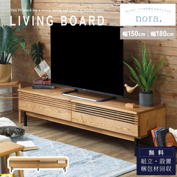 F02011_150 180 関家具 nora ノラ TVボード パルミエ palmie リビングボード ローボード テレビ台 幅150 幅180 木製 無垢材 オーク ナチュラル オシャレ 北欧 モダン ガラス 開梱設置付き