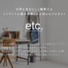 F02012_リコ RICO ラダー ラック etc コンフォーム クラッシュ モダン スタイリッシュ モノトーン 韓国 韓国風 ホテル ホテルライク 関家具 収納 はしご 壁面 おしゃれ ブルックリン スチール アイアン