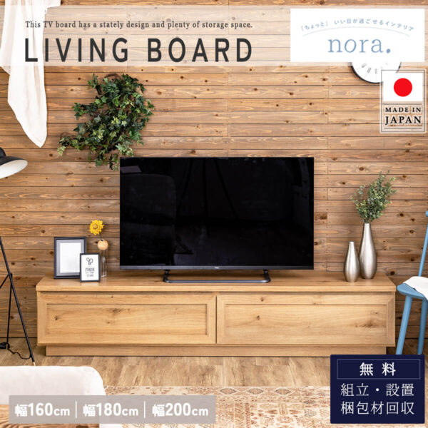 F02014_160 180 200 関家具 nora 日本製 made in japan 国産 ノラ TVボード ぺディア PEDIA pedia リビングボード ローボード テレビ台 幅160 幅180 幅200 オーク柄 ナチュラル オシャレ 北欧 モダン ガラス 開梱設置付き