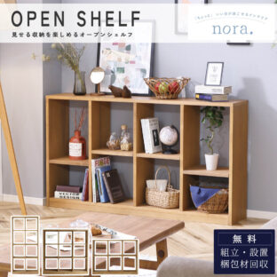 F02018_】オープンラック リビング収納 ディスプレイラック シェルフ ラック 収納棚 フリーラック 木製 パイン 関家具 nora ノラ ROSELL rosell ローゼル おしゃれ ヴィンテージ調 シャビー 収納 壁面収納 北欧 開梱設置付き