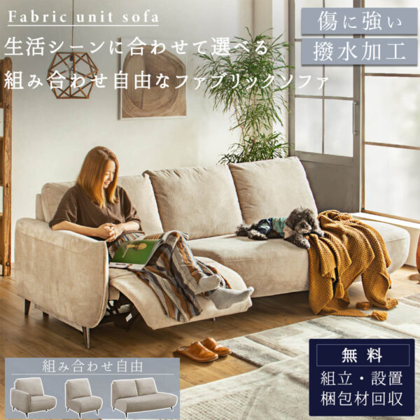 F02029_電動ソファ ソファ リクライニング カウチソファ 肘なし モジュール 撥水ファブリック ペット対応 傷に強い 高級 おしゃれ 大型 家族向け 快適 あぐら ベージュ シンプル 韓国風 韓国インテリア ハイバック ローバック 開梱設置付き