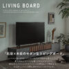 F02066_TVボード リビングボード 140 180 日本製 made in japan 国産 ローボード テレビ台 幅140 幅180 アカシア材 天然木 石目 木目 フラップ 引き出し 収納 モダン オシャレ 北欧 開梱設置付き
