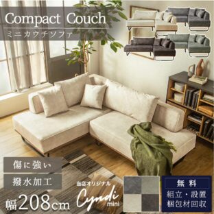 F02030_ソファー カウチ コンパクト 傷に強い 引っ掻きに強い 撥水 カウチソファー ファブリック ソファ 高級 3人掛け リビングソファー マンション 脚 ローバック ベージュ グレー ペット生地ソファ クッション付き 犬 猫 4色展開 (開梱設置付き)