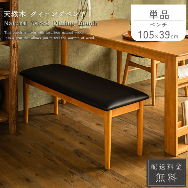 F02039_ダイニングベンチ ラバーウッド PVC ナチュラル ダイニングセット 4点セット