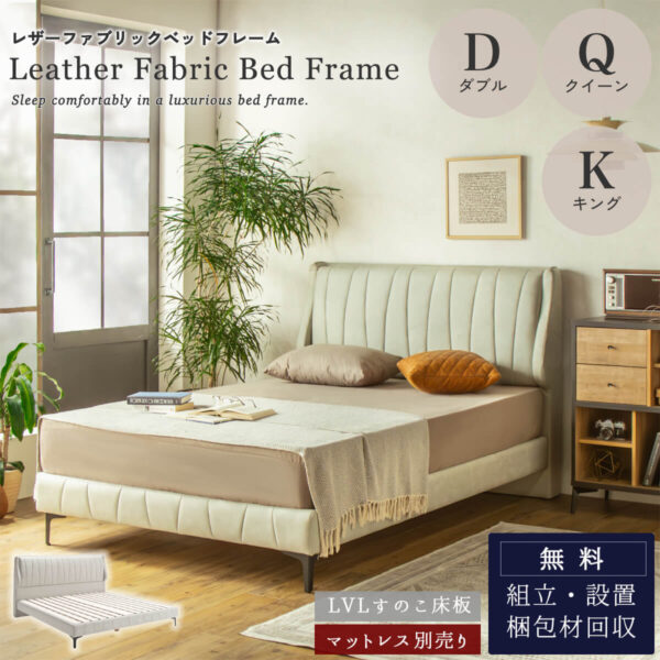 F02043_ベッドフレーム レザーファブリック ベッド ダブル クイーン キング D Q K フレームのみ エレガント クラシカル ヨーロピアン 高級 マットレス無し すのこ ボタン留め 韓国風 ステッチ アイボリー グリーン 韓国家具 開梱設置付き