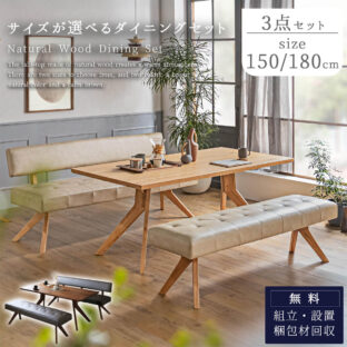 F02047_ダイニング 幅150 幅180 3点セット LD セット リビング ソファ 韓国風 おしゃれ 天然木 北欧風 コイルスプリング ベンチ 背付きベンチ ウォルナット オーク ラバーウッド ベージュ ブラウン ラバーウッド 開梱設置付き