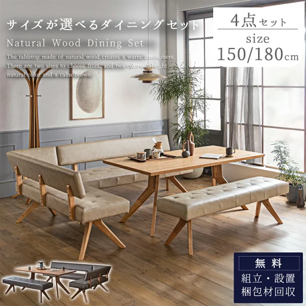 F02048_ダイニング 幅150 幅180 4点セット LD セット リビング ソファ 韓国風 おしゃれ 天然木 北欧風 コイルスプリング ベンチ カウチ ウォルナット オーク ラバーウッド 開梱設置付き