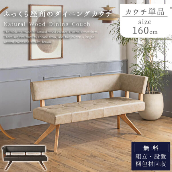 F02051_単品 カウチ ダイニングベンチ ベンチ単品 韓国風 LD リビング 天然木 ブラウン オーク ブラウン ナチュラル 座って右カウチ 座って左カウチ北欧風 コイルスプリング 開梱設置付き
