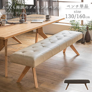 F02052_ダイニングベンチ ベンチ単品 韓国風 LD リビング 天然木 ブラウン オーク ブラウン ナチュラル