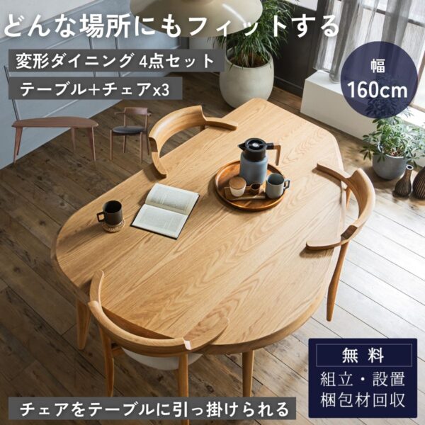 F02057_ダイニングセット 変形テーブル テーブル チェア 3脚 オーク突板天板 椅子引っ掛け可能 ルンバ対応 北欧風 おしゃれ ナチュラルモダン ダイニングテーブル＆チェアセット ナチュラル ブラウン 開梱設置付き