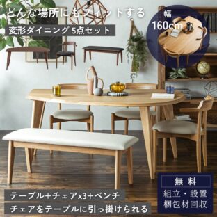 F02058_ダイニングセット 5点 変形テーブル テーブル チェア 3脚 ベンチ オーク突板天板 椅子引っ掛け可能 ルンバ対応 北欧風 おしゃれ ナチュラルモダン ダイニングテーブル&チェアセット ナチュラル ブラウン 開梱設置付き