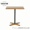 F02063_関家具 nora トフィー TOFFY カフェテーブル テーブル 正方形 スクエア 高さ 65cm 70cm 天板4種類 テラゾー ホワイト ネイビー アッシュ無垢材 タイル おしゃれ 北欧 ダイニングテーブル 2人用 韓国風 セキカグ ノラ 開梱設置付き