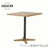 F02063_関家具 nora トフィー TOFFY カフェテーブル テーブル 正方形 スクエア 高さ 65cm 70cm 天板4種類 テラゾー ホワイト ネイビー アッシュ無垢材 タイル おしゃれ 北欧 ダイニングテーブル 2人用 韓国風 セキカグ ノラ 開梱設置付き