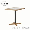 F02063_関家具 nora トフィー TOFFY カフェテーブル テーブル 正方形 スクエア 高さ 65cm 70cm 天板4種類 テラゾー ホワイト ネイビー アッシュ無垢材 タイル おしゃれ 北欧 ダイニングテーブル 2人用 韓国風 セキカグ ノラ 開梱設置付き