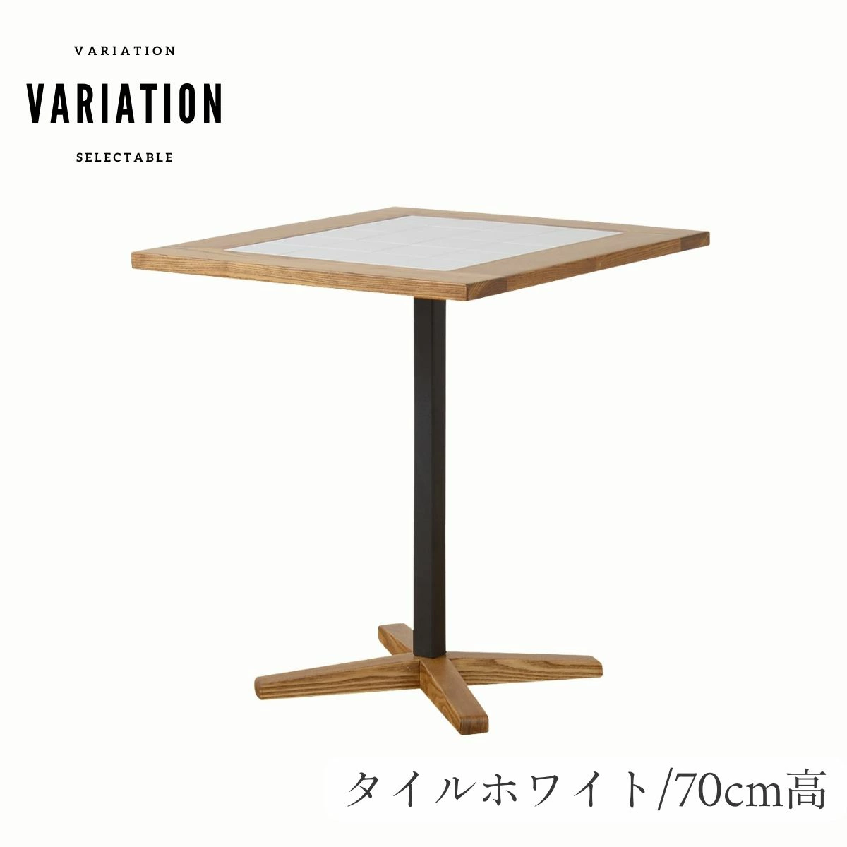 F02063_関家具 nora トフィー TOFFY カフェテーブル テーブル 正方形 スクエア 高さ 65cm 70cm 天板4種類 テラゾー ホワイト ネイビー アッシュ無垢材 タイル おしゃれ 北欧 ダイニングテーブル 2人用 韓国風 セキカグ ノラ 開梱設置付き