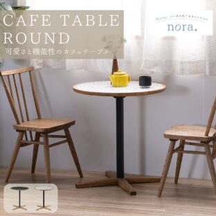 F02064_関家具 nora トフィー TOFFY カフェテーブル テーブル 円形 ラウンド 高さ 65cm 70cm 天板4種類 テラゾー ホワイト ネイビー アッシュ無垢材 タイル おしゃれ 北欧 ダイニングテーブル 2人用 韓国風 セキカグ ノラ 開梱設置付き
