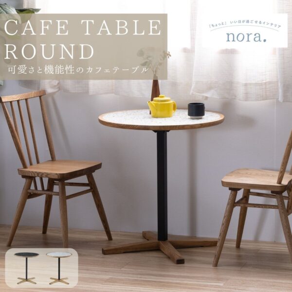 F02064_関家具 nora トフィー TOFFY カフェテーブル テーブル 円形 ラウンド 高さ 65cm 70cm 天板4種類 テラゾー ホワイト ネイビー アッシュ無垢材 タイル おしゃれ 北欧 ダイニングテーブル 2人用 韓国風 セキカグ ノラ 開梱設置付き