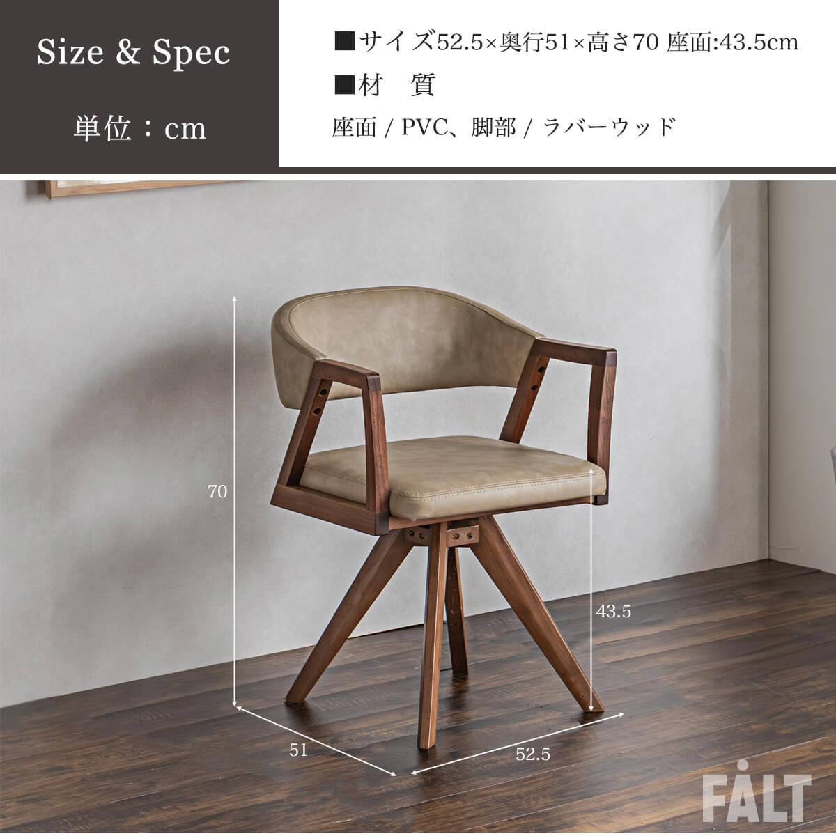 F02069_単品 ダイニングチェア 回転 レザーファブリック ファブリック PVC ラウンド ダイニング 食卓 チェア 椅子 アーム付き おしゃれ おすすめ 天然木 ナチュラル ブラウン ベージュ ブラック ブラウン