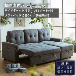 F02070_ソファ ソファー カウチソファ カウチソファー カウチ ソファベッド ファブリック 3人掛け 3P 幅210cm 210cm 便利 おしゃれ 北欧 収納庫付き 収納 組み替え 左右カウチ お昼寝 寝れる おすすめ ソファーベッド モダン 開梱設置