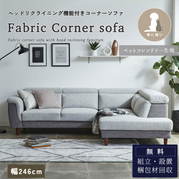F02072_ソファ ペット 傷に強い ソファー カウチ カウチソファ コーナーソファ 犬 猫 爪に強い ファブリック ソファ 3人掛け ヘッドリクライニング リビングソファー ローバック 三人掛け 左右選べる (開梱設置)
