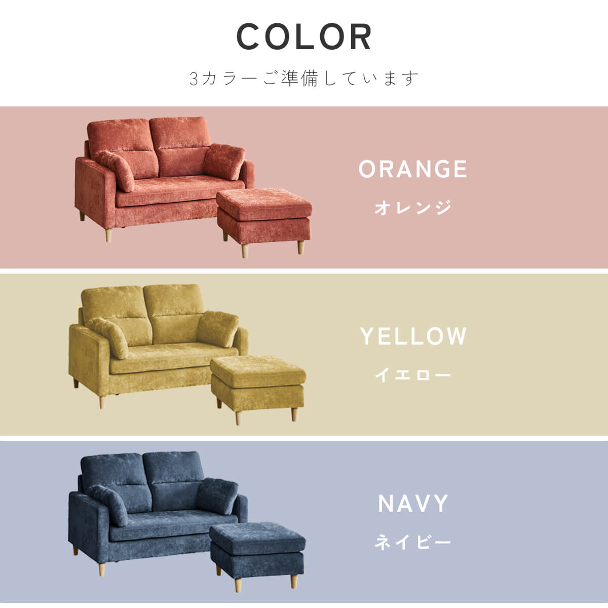 F02073_ソファー カウチ コンパクト カウチソファー ファブリック ソファ ハイバック 2人掛け オットマン スツール リビングソファー 3WAY マンション 脚 オレンジ イエロー ネイビー 3色展開 (開梱設置付)