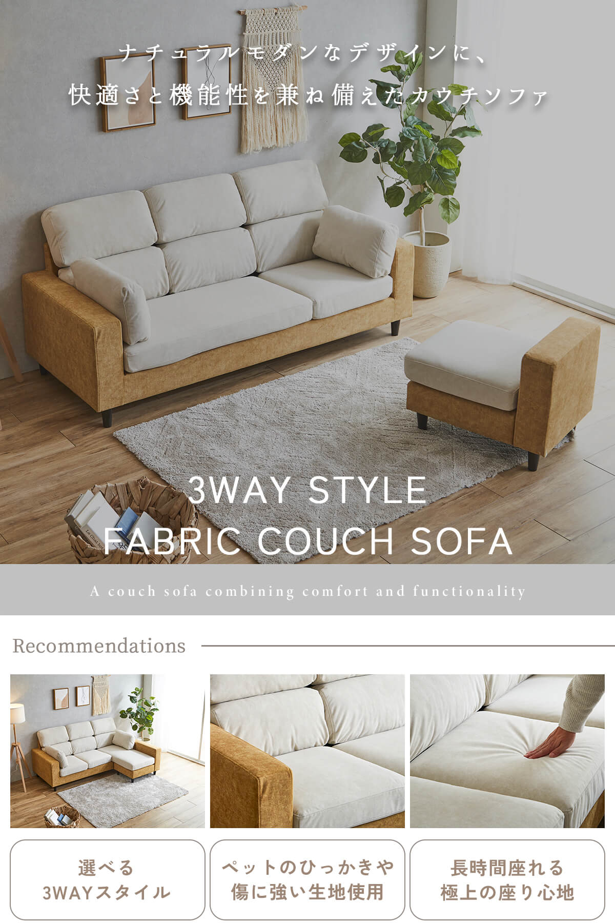 F02074_ソファ ペット 傷に強い ソファー カウチ カウチソファ コーナーソファ 犬 猫 爪に強い ファブリック ソファ 3人掛け ハイバック オットマン スツール 3WAY リビングソファー 三人掛け ナチュラル モダン (開梱設置付)