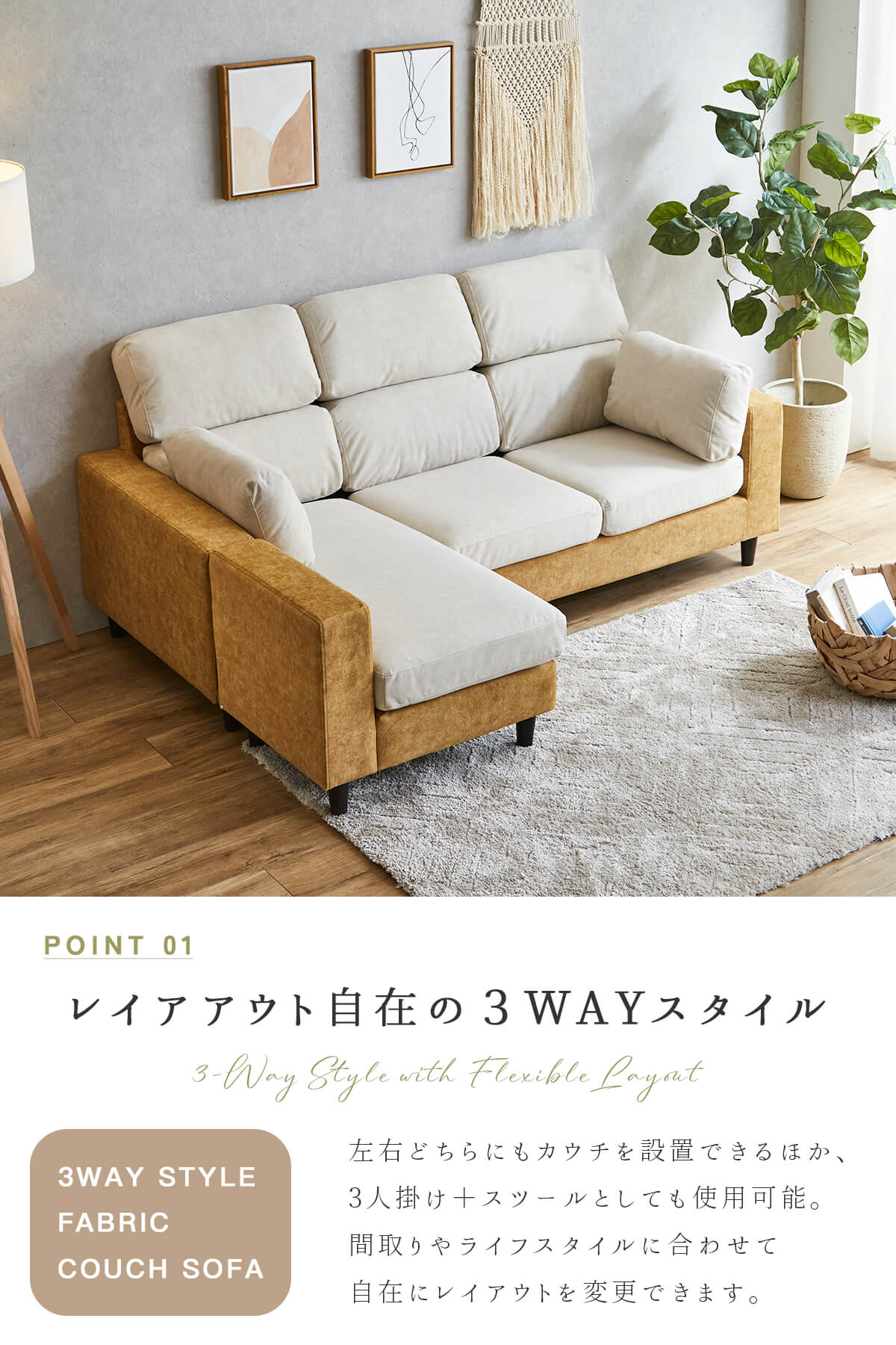 F02074_ソファ ペット 傷に強い ソファー カウチ カウチソファ コーナーソファ 犬 猫 爪に強い ファブリック ソファ 3人掛け ハイバック オットマン スツール 3WAY リビングソファー 三人掛け ナチュラル モダン (開梱設置付)