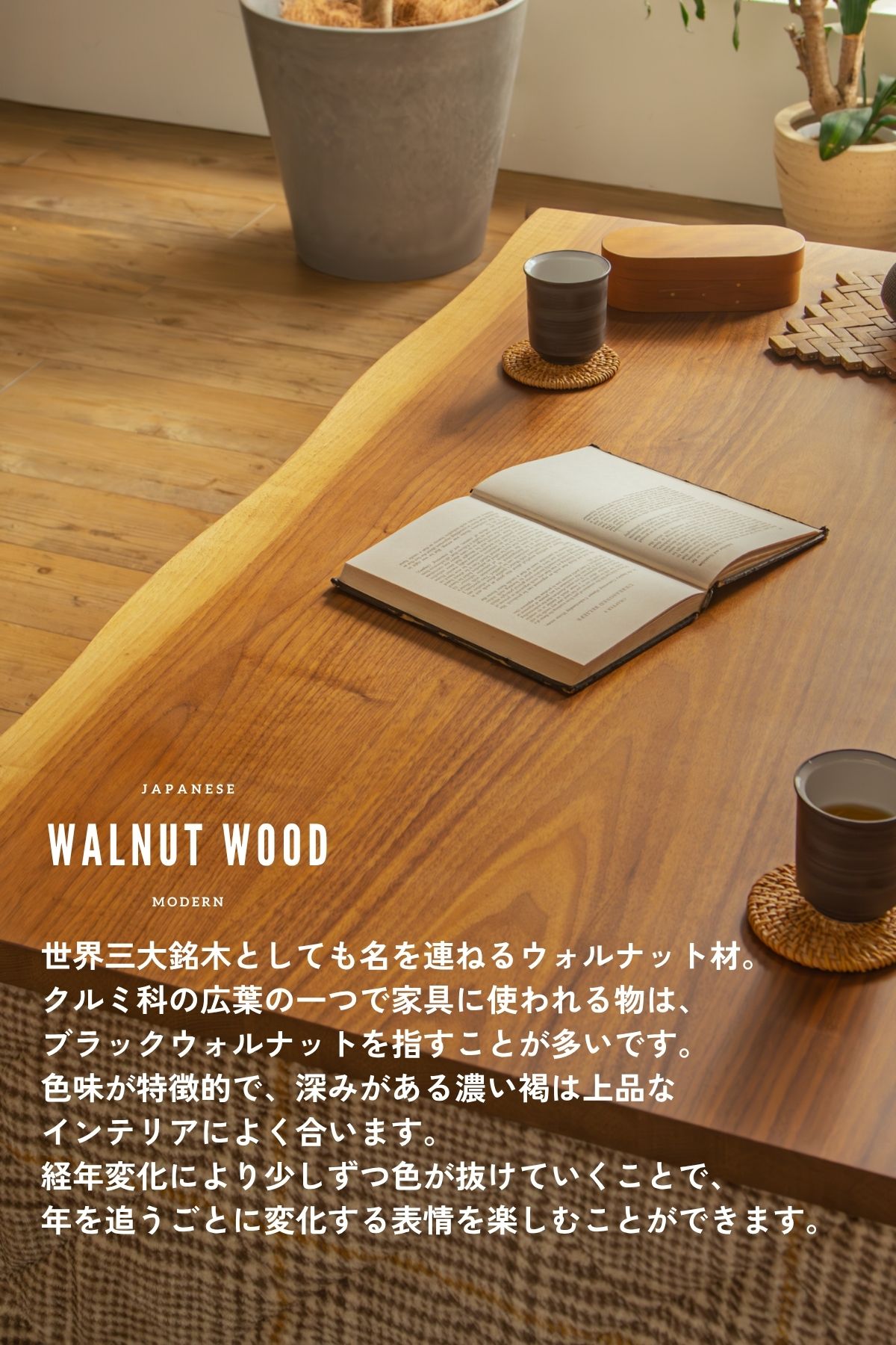 F02075_電動昇降式こたつ 炬燵 暖卓 昇降テーブル リフティングテーブル 幅120cm 奥行80cm ウォールナット 突板 センターテーブル デスク ダイニングテーブル 一枚板 布団セット 一年中使える 布団あり・なし両対応 和風 モダン 和モダン (開梱設置付)