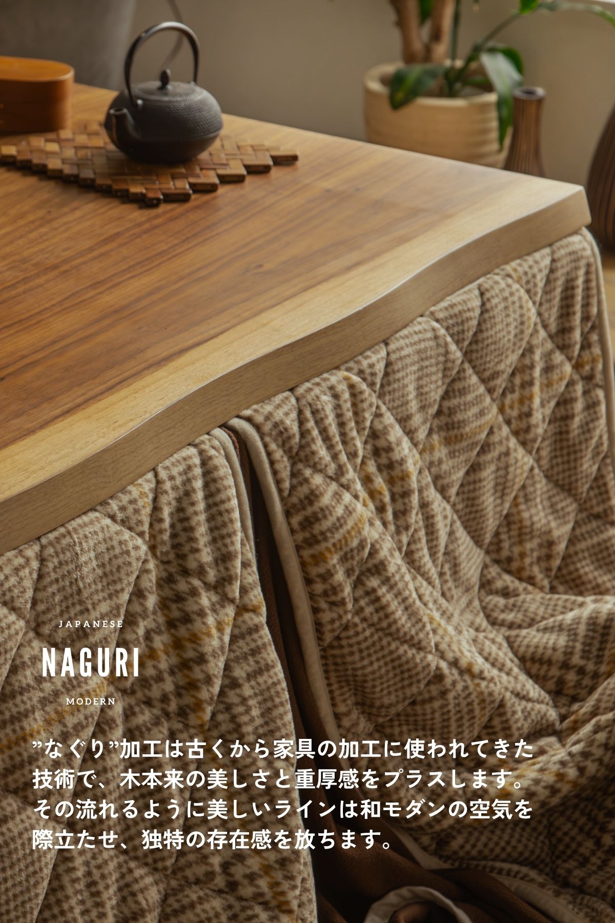 F02075_電動昇降式こたつ 炬燵 暖卓 昇降テーブル リフティングテーブル 幅120cm 奥行80cm ウォールナット 突板 センターテーブル デスク ダイニングテーブル 一枚板 布団セット 一年中使える 布団あり・なし両対応 和風 モダン 和モダン (開梱設置付)