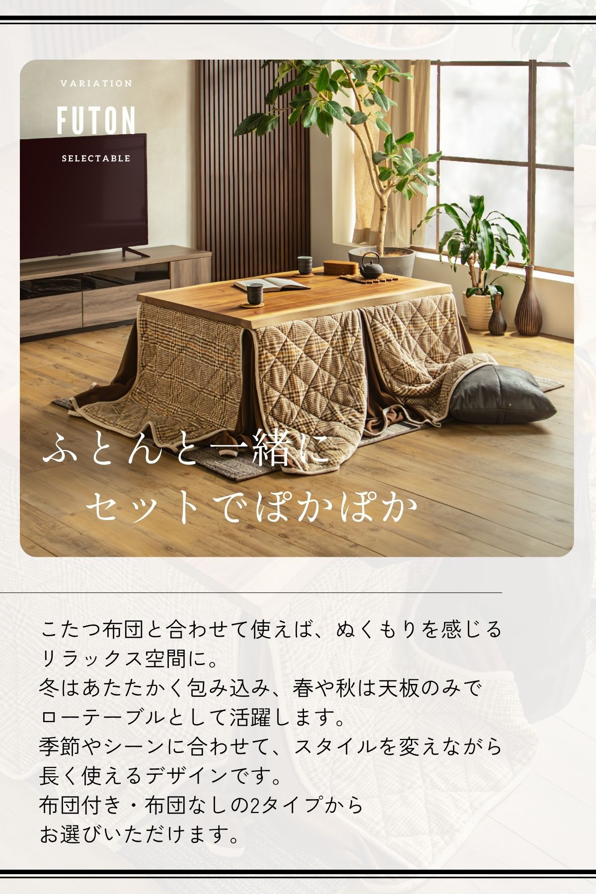 F02075_電動昇降式こたつ 炬燵 暖卓 昇降テーブル リフティングテーブル 幅120cm 奥行80cm ウォールナット 突板 センターテーブル デスク ダイニングテーブル 一枚板 布団セット 一年中使える 布団あり・なし両対応 和風 モダン 和モダン (開梱設置付)