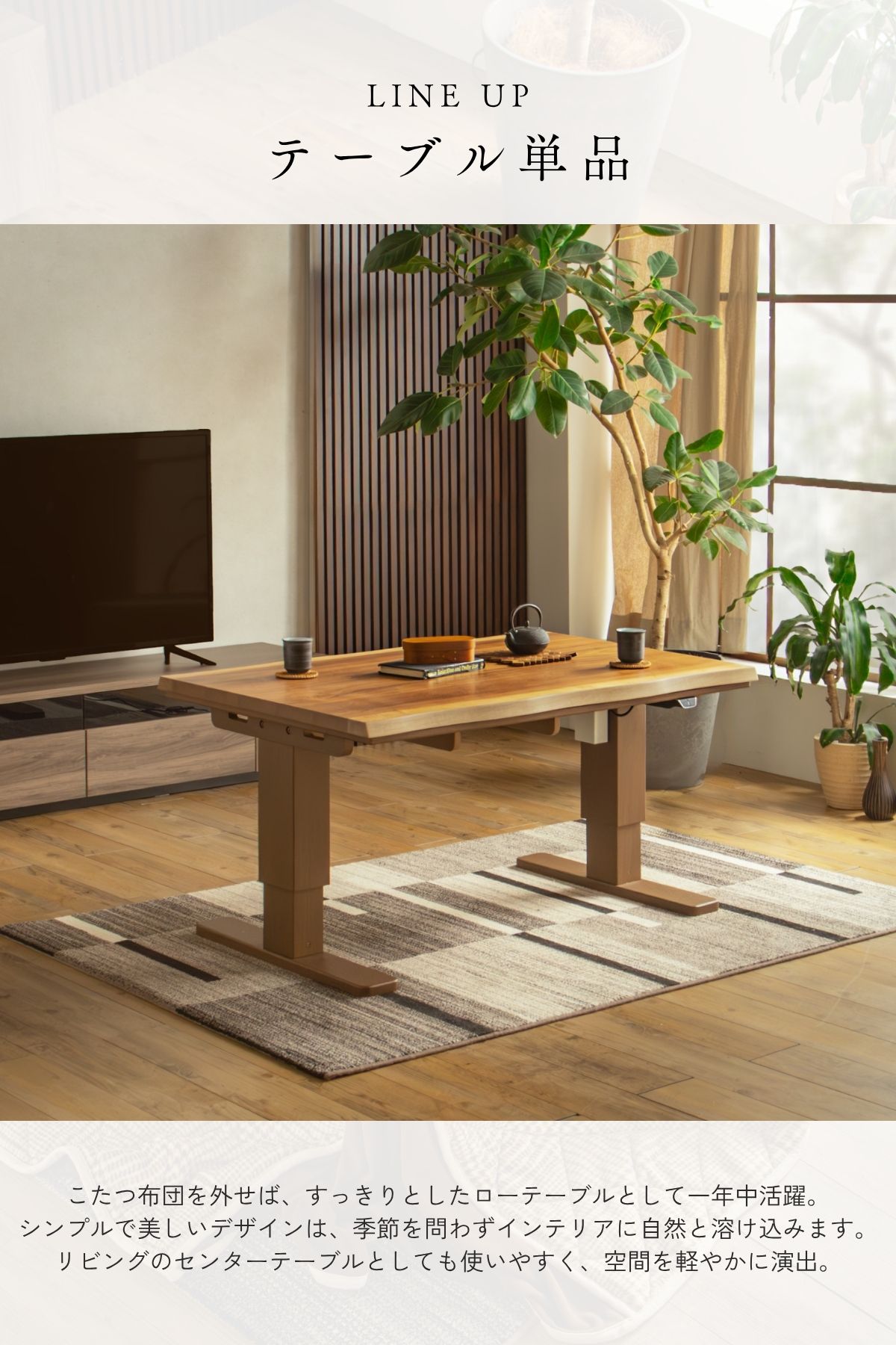 F02075_電動昇降式こたつ 炬燵 暖卓 昇降テーブル リフティングテーブル 幅120cm 奥行80cm ウォールナット 突板 センターテーブル デスク ダイニングテーブル 一枚板 布団セット 一年中使える 布団あり・なし両対応 和風 モダン 和モダン (開梱設置付)