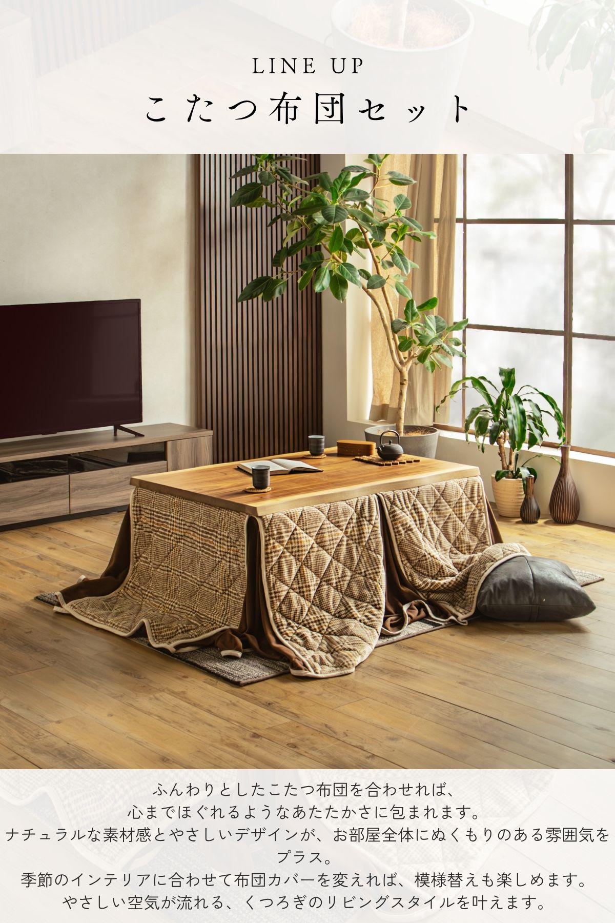 F02075_電動昇降式こたつ 炬燵 暖卓 昇降テーブル リフティングテーブル 幅120cm 奥行80cm ウォールナット 突板 センターテーブル デスク ダイニングテーブル 一枚板 布団セット 一年中使える 布団あり・なし両対応 和風 モダン 和モダン (開梱設置付)