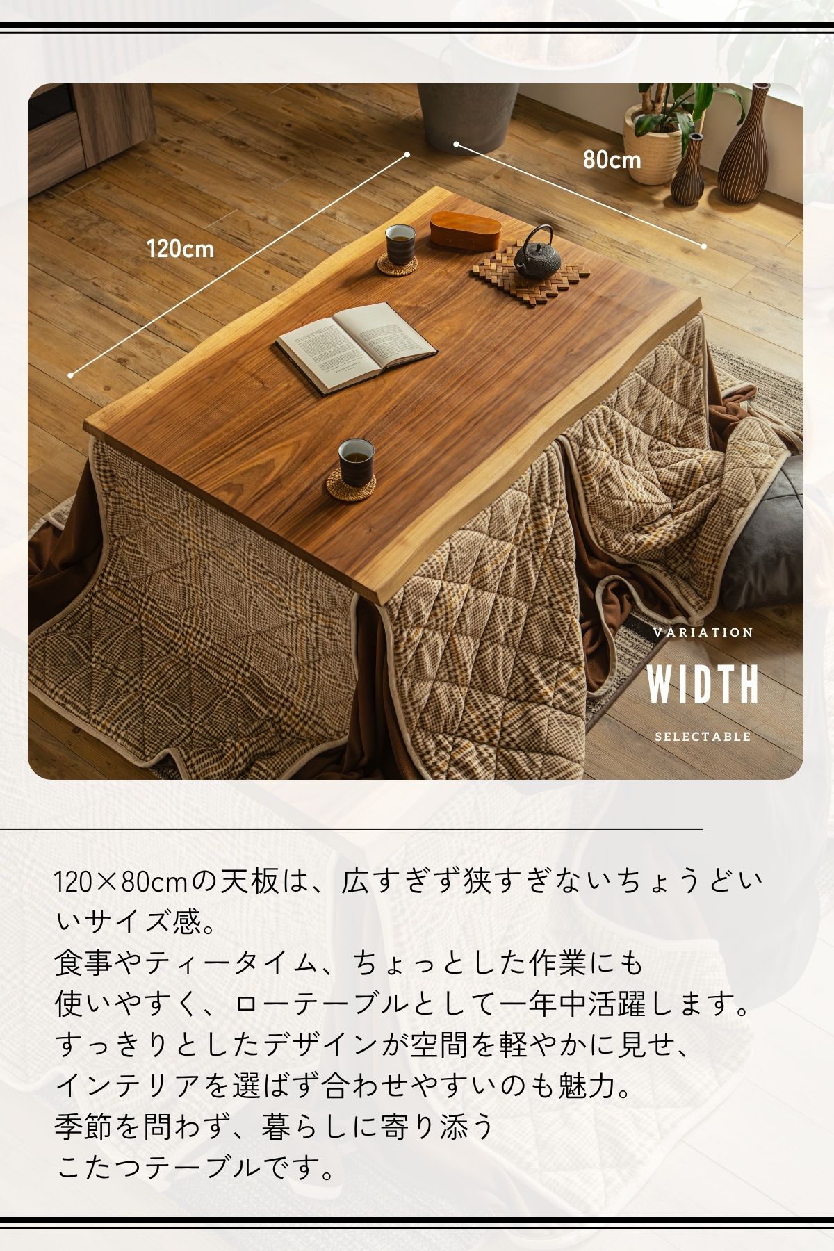 F02075_電動昇降式こたつ 炬燵 暖卓 昇降テーブル リフティングテーブル 幅120cm 奥行80cm ウォールナット 突板 センターテーブル デスク ダイニングテーブル 一枚板 布団セット 一年中使える 布団あり・なし両対応 和風 モダン 和モダン (開梱設置付)