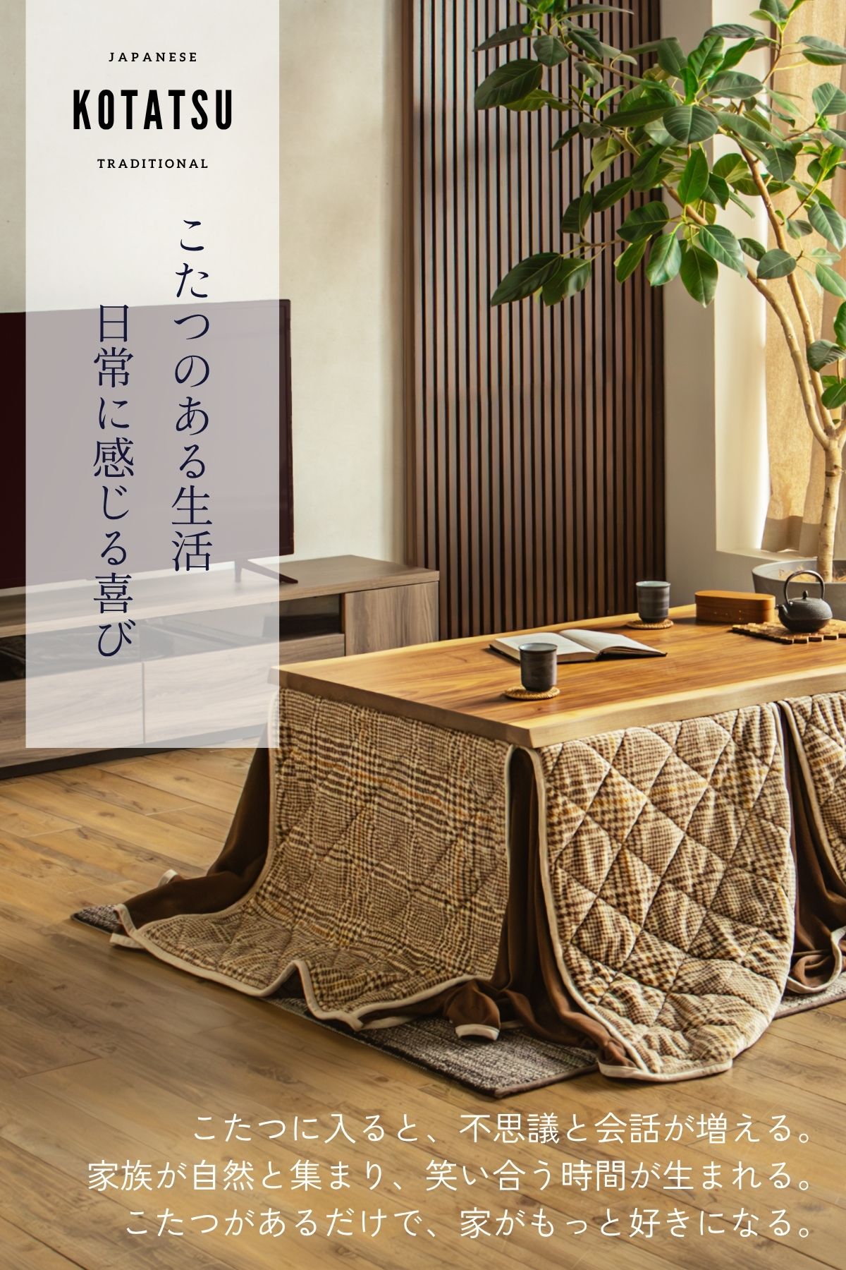 F02075_電動昇降式こたつ 炬燵 暖卓 昇降テーブル リフティングテーブル 幅120cm 奥行80cm ウォールナット 突板 センターテーブル デスク ダイニングテーブル 一枚板 布団セット 一年中使える 布団あり・なし両対応 和風 モダン 和モダン (開梱設置付)