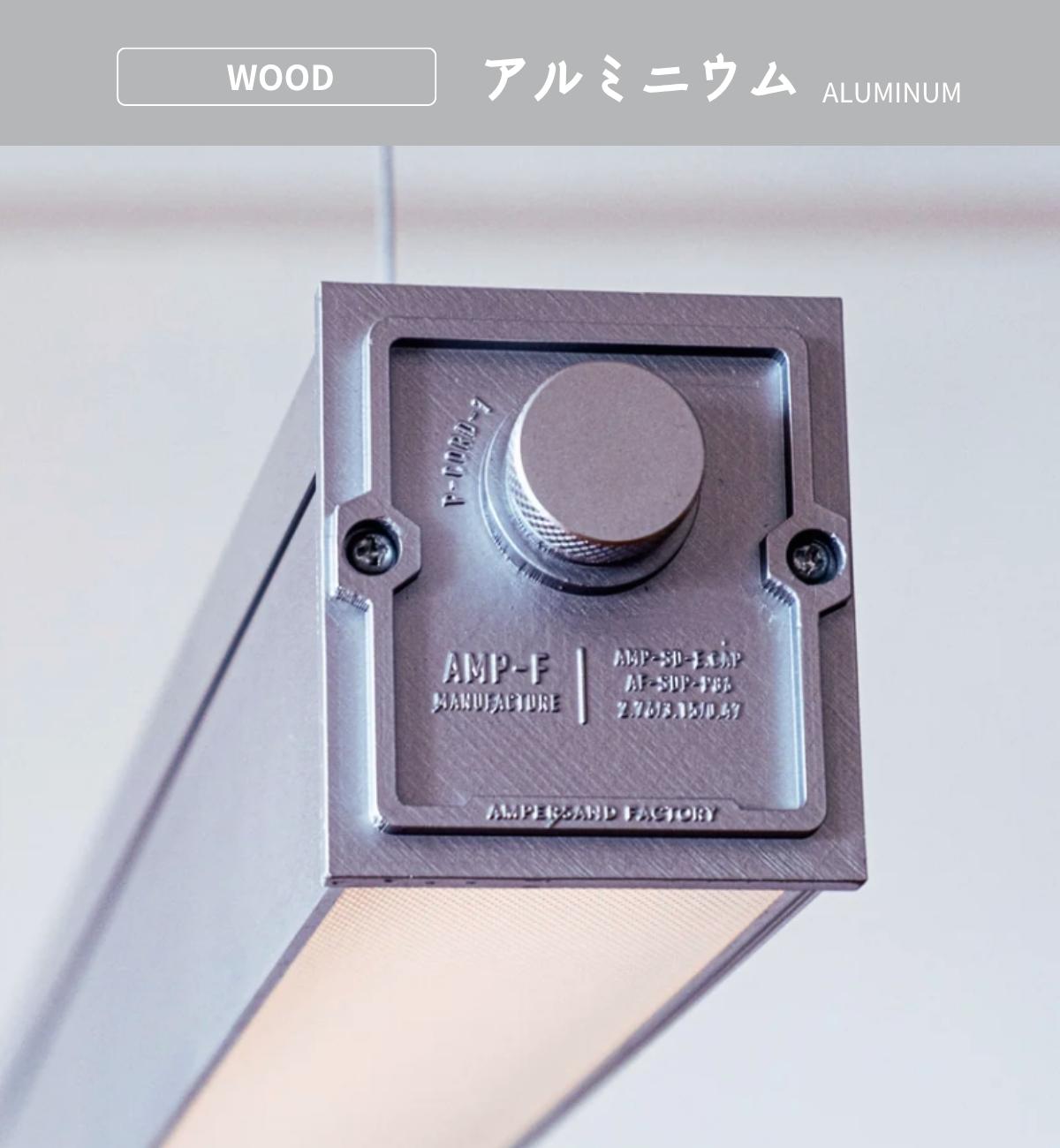 F02080_ペンダントライト LED バーランプ インダストリアル FRUSTUM AMP-L088 AMP-L089 照明 間接照明 レトロ 北欧 ビンテージ アメリカン アルミ ランプ 西海岸 カフェ 6畳 4.5畳 アルミ ブラック ライト AMPERSAND