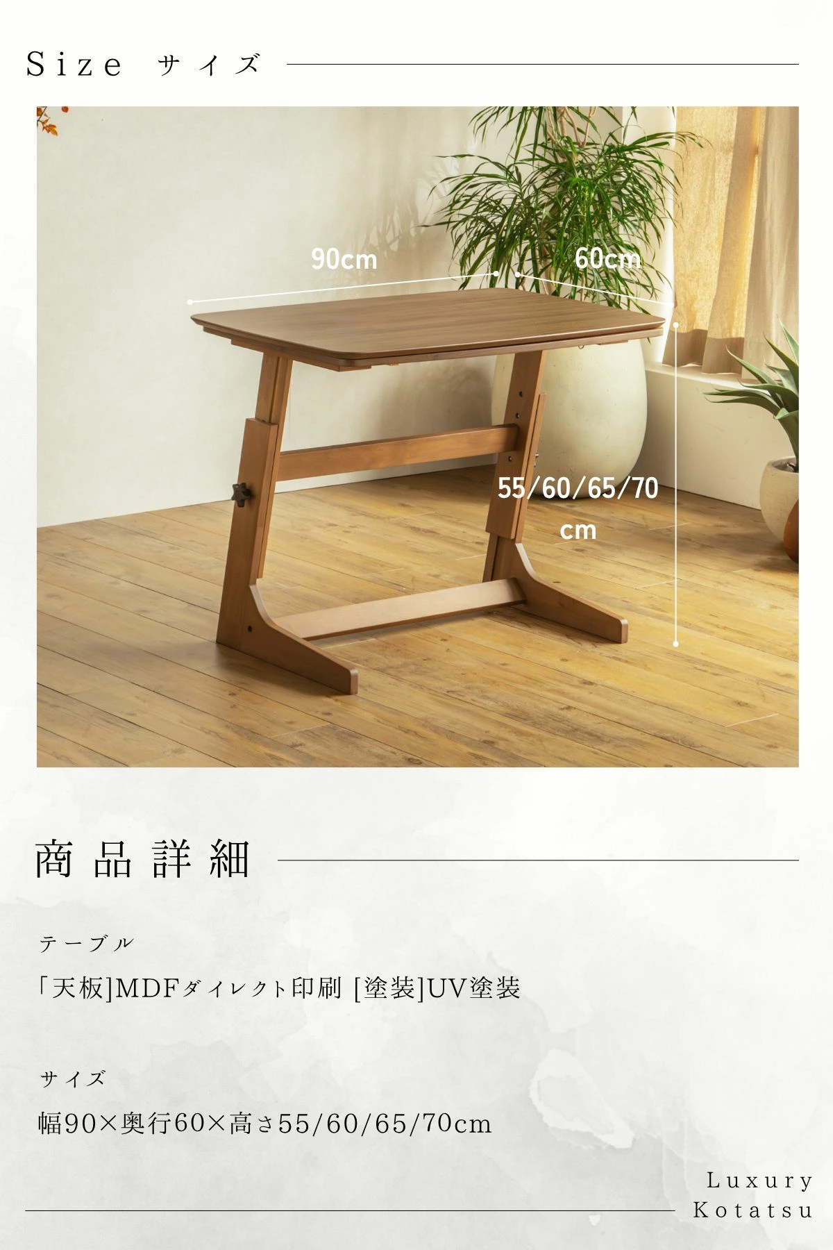 F02081_こたつテーブル 90×60cm 昇降式 高さ調整 4段階 55cm 60cm 65cm 70cm おしゃれ 北欧風 ロータイプ こたつ 一人暮らし ソファ合わせ リビングこたつ 長方形 ヒーター付き 開梱設置付き