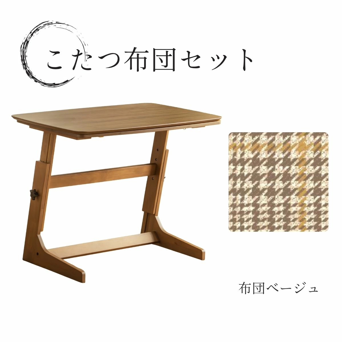 F02081_こたつテーブル 90×60cm 昇降式 高さ調整 4段階 55cm 60cm 65cm 70cm おしゃれ 北欧風 ロータイプ こたつ 一人暮らし ソファ合わせ リビングこたつ 長方形 ヒーター付き 開梱設置付き